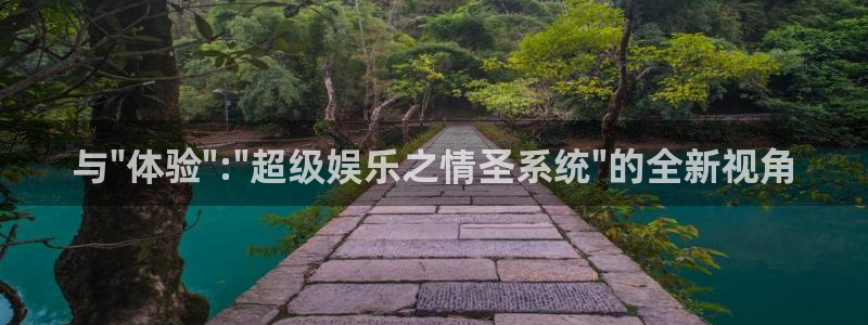 恩佐娱乐：与\